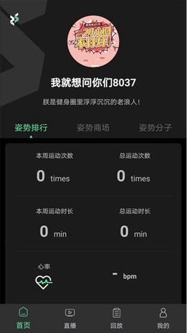 姿势运动截图2