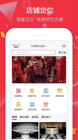 大好婚礼[图1]