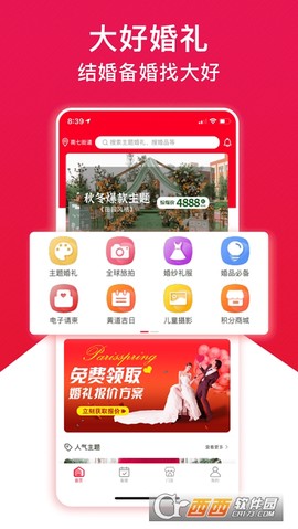大好婚礼截图1