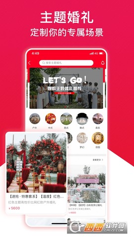 大好婚礼截图2