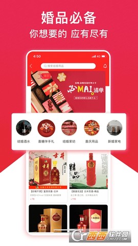 大好婚礼截图3