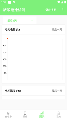 酝酿电池检测截图2