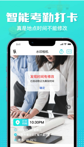 随身水印相机截图3