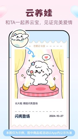恋爱记截图2