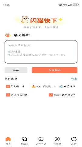 闪猫快下[图1]