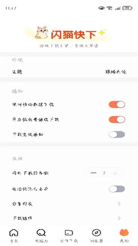 闪猫快下[图4]