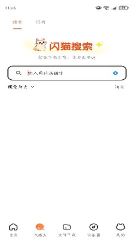 闪猫快下截图2