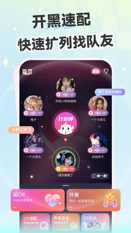 心动开黑截图1