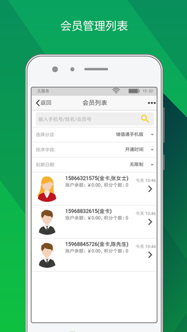 储值通截图1