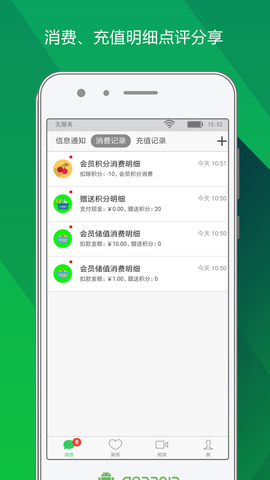 储值通截图2