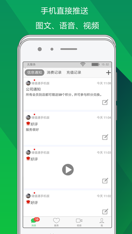 储值通截图3