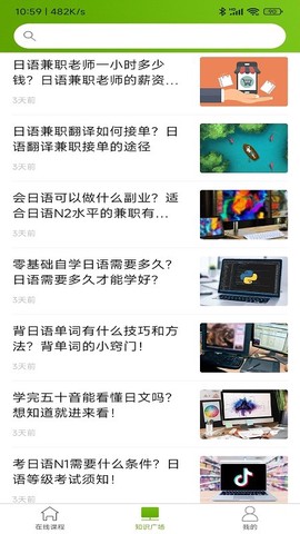 优草派学日语截图3