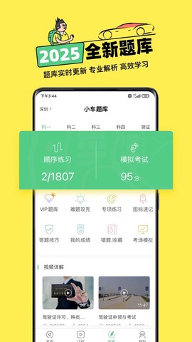 斑斑驾道截图2