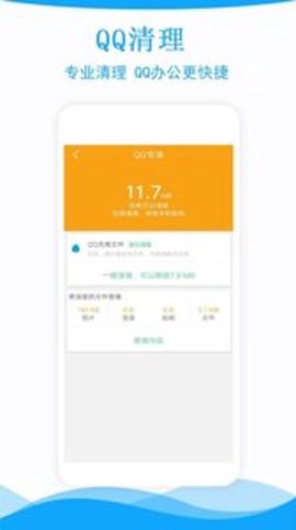 极速手机管家截图1