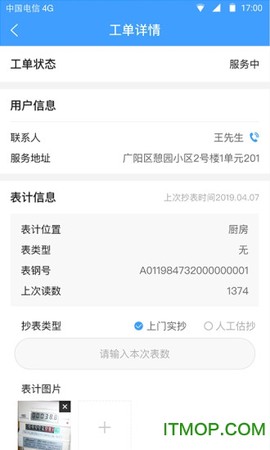 智慧燃气服务者截图1