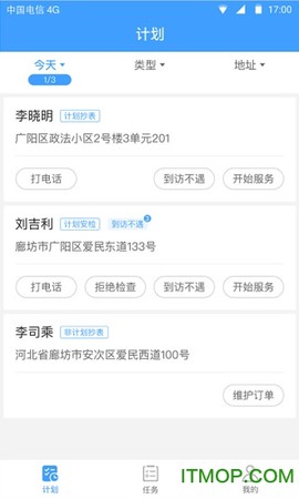 智慧燃气服务者截图2