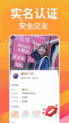 单身夜聊交友截图2