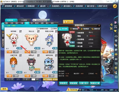 qq飞车满级送什么