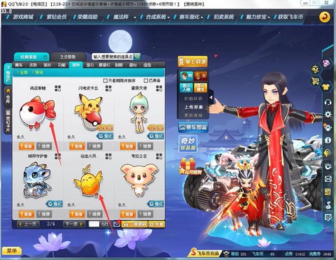 qq飞车满级送什么[图2]