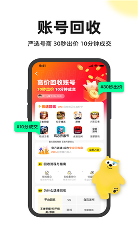 淘号号截图1