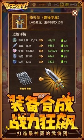 霸王雄心放置版截图3