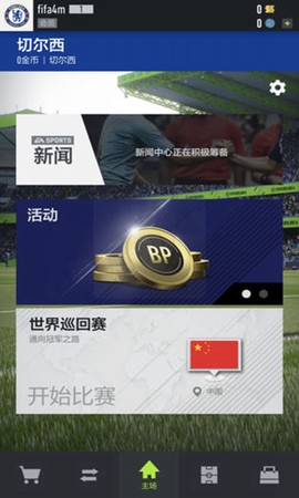 足球在线4移动版截图1