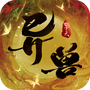 异兽擎天