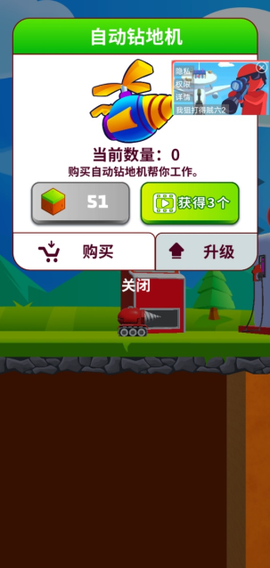 挖坑大师截图2