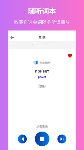 俄语学习截图2