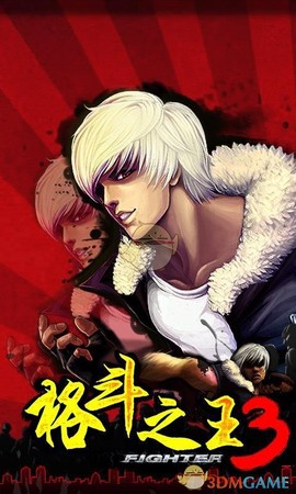 格斗之王3安卓版截图3
