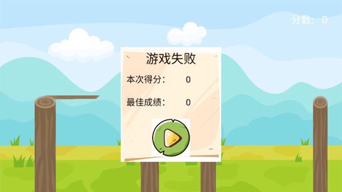 木桩英雄截图2