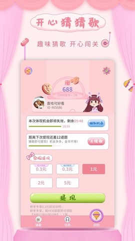 开心猜猜歌截图2