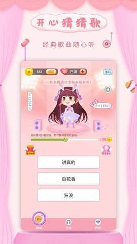 开心猜猜歌截图3