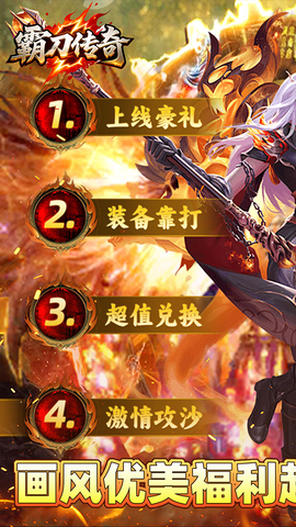 霸刀传奇截图1