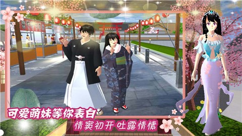 樱花校园星辰恋歌截图2