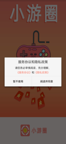 小游圈截图2