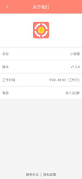 小游圈截图3