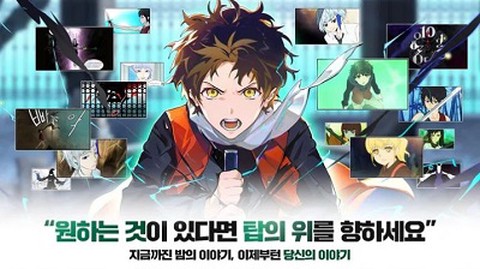 神之塔M截图3