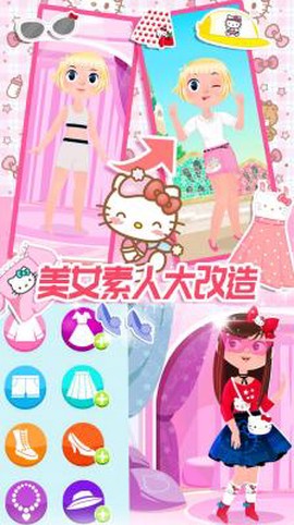 凯蒂换装小屋[图1]