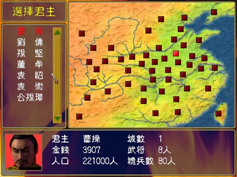 三国群英纪完整版截图2