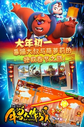 年兽大作战截图3