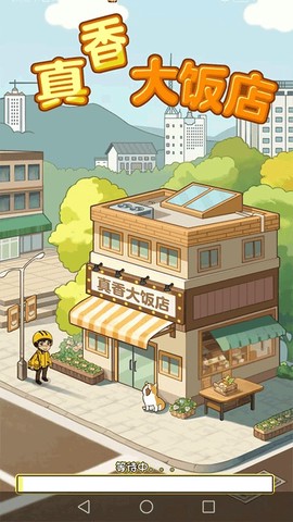 真香大饭店[图1]