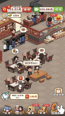 真香大饭店截图1