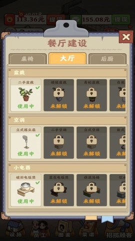 真香大饭店截图3