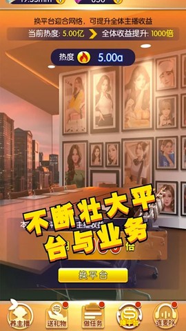 我的女主播截图1