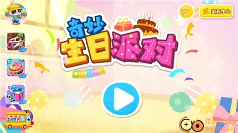 奇妙生日派对[图1]