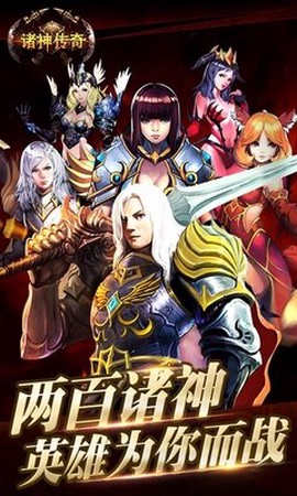 诸神传奇截图1