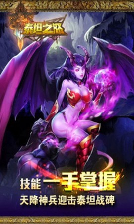 泰坦之怒截图1