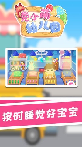 兔小萌幼儿园截图3