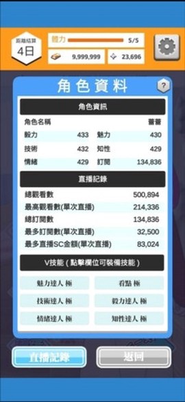 Vtuber模擬器截图3